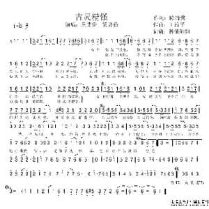 古灵精怪_歌谱投稿_词曲:陈绮萱 王治平