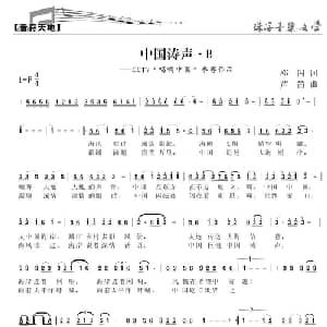 中国涛声_通俗唱法乐谱_词曲:邓闪 芦笛