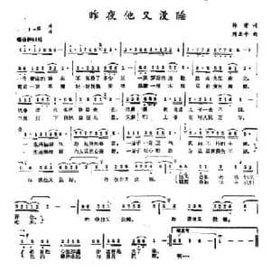 昨夜他又没睡_民歌简谱_词曲:孙芳 刘亚平