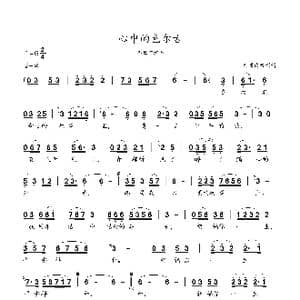 心中的色尔古_歌谱投稿