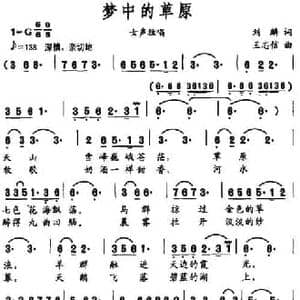 梦中的草原_民歌简谱_词曲:刘麟 王志信