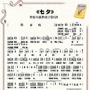 七夕_歌谱投稿_词曲:许嵩 许嵩