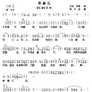 紫滕花_合唱歌谱_词曲:王泉 韩伟 施光南