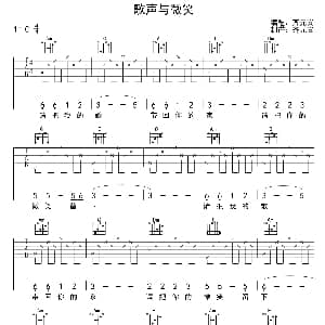 歌声与微笑 吉他谱 王健 谷建芬作曲 齐元义