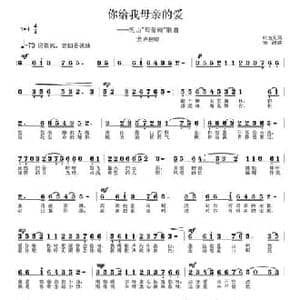 你给我母亲的爱_民歌简谱_词曲:叶方义 徐湘