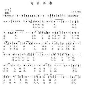 海南画卷_民歌简谱_词曲:马湘平 马湘平