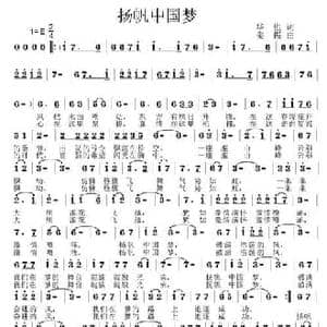 扬帆中国梦_民歌简谱_词曲:华也 姜振