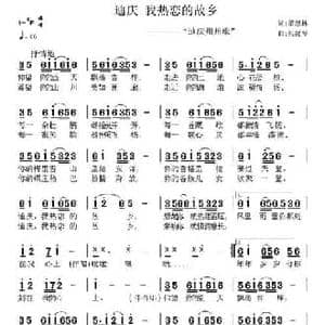 迪庆 我热恋的故乡_民歌简谱_词曲:萧思林 张提琴