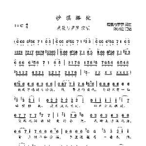 沙漠骆驼_歌曲简谱_词曲:展展与罗罗 展展与罗罗