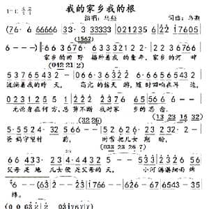 我的家乡我的根 乌燕版 _歌曲简谱_词曲:乌燕 乌燕