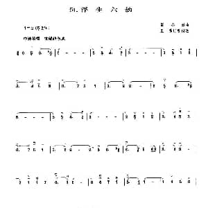 二胡谱 | 浮生六劫 黎小田