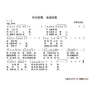 时代的歌,奋进的歌_歌谱投稿_词曲:朱国鑫 朱国鑫