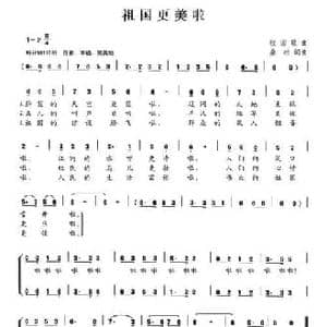 祖国更美啦_民歌简谱_词曲:桑松 桑松