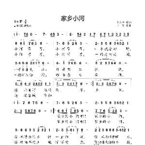 家乡小河_歌曲简谱_词曲:李荣峰 小弩