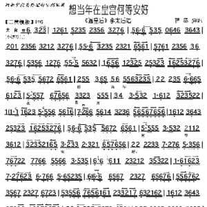 京剧 遇皇后 想当年在皇宫何等安好_歌曲简谱