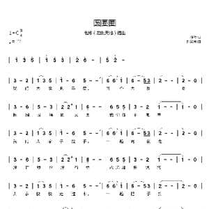 圆圈圈_歌谱投稿_词曲:孙仪 刘家昌