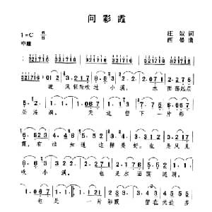 问彩霞_通俗唱法乐谱_词曲:庄奴 西曼