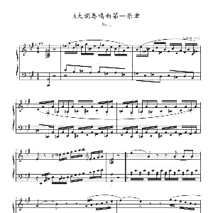 A大调奏鸣曲第一乐章 钢琴谱 欧阳阳