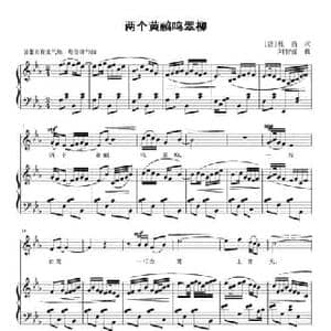 两个黄鹂鸣翠柳_民歌简谱_词曲: 唐 杜甫 刘智强