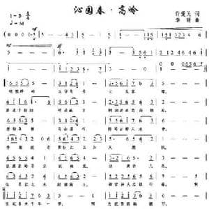 沁园春 高岭_民歌简谱_词曲:许爱民 李昕
