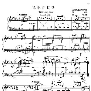 中国旋律 19 哈尼情歌 钢琴谱 张难曲 张朝改编