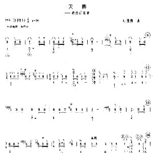 琵琶谱 | 天鹅 献给正直者 刘德海