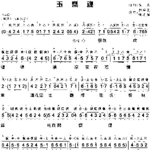 粤曲 玉梨魂 工尺谱 简谱 郑培英 姚志强