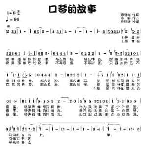 口琴的故事_民歌简谱_词曲:谭健常 小轩