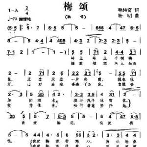 梅颂_民歌简谱_词曲:毛诗奇 杨明
