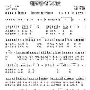 翻越神奇的天山_民歌简谱_词曲:佟文西 胡绍正