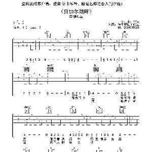 李健 贝加尔湖畔 高清吉他谱_歌曲简谱_词曲:李健 李健