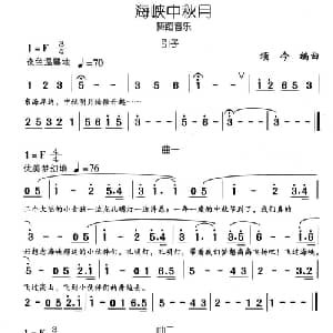 海峡中秋月_儿歌乐谱_词曲: 颂今