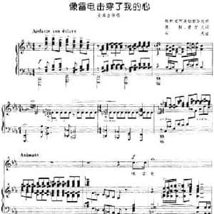像雷电击穿了我的心_民歌简谱_词曲:歌剧 阿美姑娘 选曲 陈耕 曾学文词 石夫