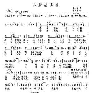 小村的声音_歌曲简谱_词曲:王化东 朱发雄