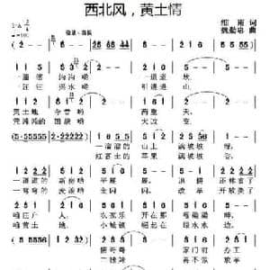 西北风,黄土情_民歌简谱_词曲:细雨 魏勤忠