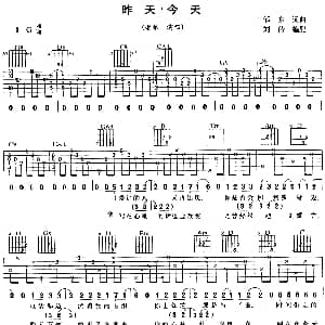 昨天 今天 吉他谱 老狼 郁东 郁东