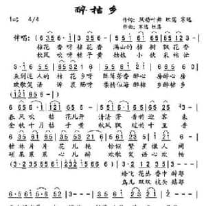 醉桔乡_民歌简谱_词曲:风动叶舞 寒逸 坦荡 坦荡 寒逸