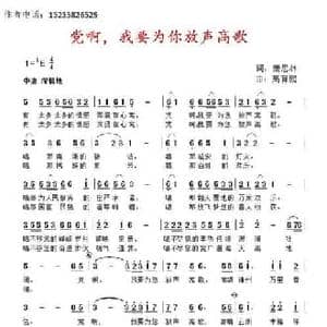 党啊,我要为您放声高歌_民歌简谱_词曲:萧思林 髙育鹏