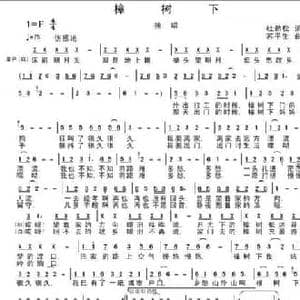 樟树下_民歌简谱_词曲:杜劲松 苏平生