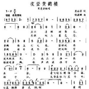 夜登黄鹤楼_民歌简谱_词曲:龚去浮 胡海鹏