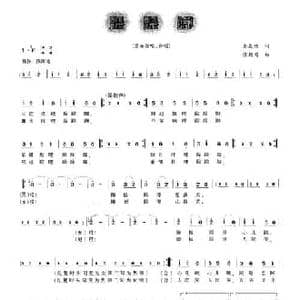 跺跺脚_民歌简谱_词曲:麦展穗 张新用
