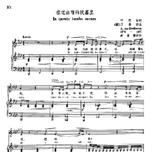 声乐教学曲库3 77在这幽暗的坟墓里 德国 _外国歌谱_词曲:卡巴尼 贝多芬