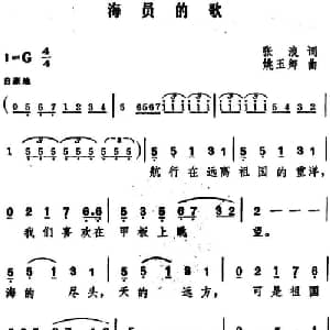 海员的歌_美声唱法乐谱_词曲:张浪 姚玉卿