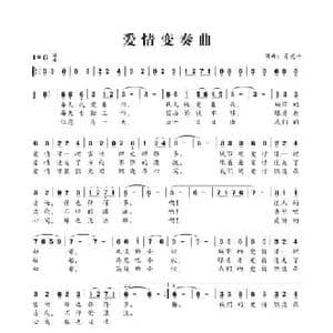 爱情变奏曲_民歌简谱_词曲:肖光平 肖光平