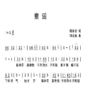 童谣_儿歌乐谱_词曲:杨东宏 刘北休