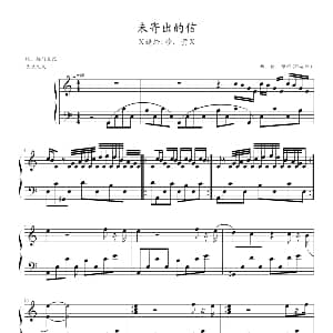 未寄出的信 钢琴谱 维维 邱安维