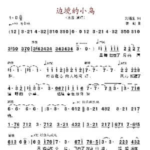 边境的小鸟_歌谱投稿_词曲:刘福生 栾凯
