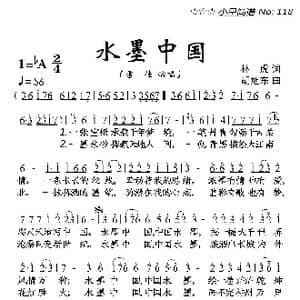 水墨中国_歌曲简谱_词曲:林虎 胡旭东
