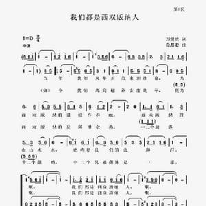 我们都是西双版纳人_歌谱投稿_词曲:刀爱民 聂思聪