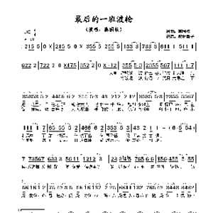 ​最后的一班渡轮_歌谱投稿_词曲:蔡国权 蔡国权